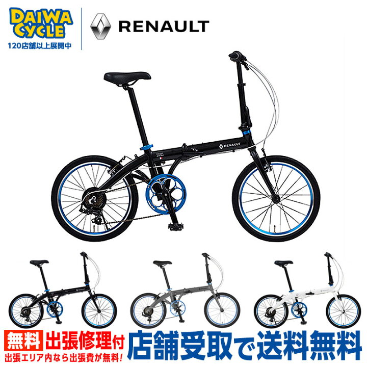 楽天市場】『店舗受取専用商品』LIGHT10 / RENAULT 折りたたみ自転車 