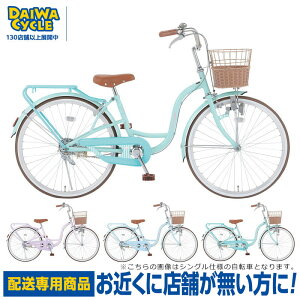 【エリア限定★送料無料】シルバーリング キュート 22インチ ダイナモライト 3段変速 SRC223/ 子供用自転車 「配送専用商品」