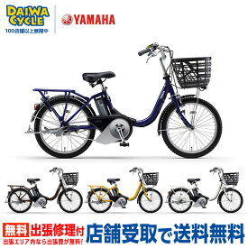 『店舗受取専用商品』PAS シオンU 20インチ PA20SU 2023年/ ヤマハ 電動アシスト自転車