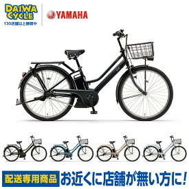 ((ポイント5倍＆クーポン★1/24_20時から))【エリア限定★送料無料】パス リン 26インチ PA26RN 2025年 / ヤマハ 電動自転車 「配送専用商品」