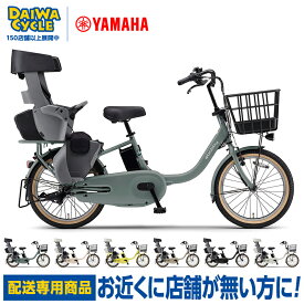 ((7/15はポイント5倍))【エリア限定★送料無料】パス バビー PA20BB 2026年 / YAMAHA 子供乗せ自転車 電動アシスト自転車 「配送専用商品」