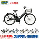 ((ポイント5倍＆クーポン★12/3 20時から))『店舗受取専用商品』 パス リン 26インチ PA26RN 2025年 / ヤマハ 電動アシスト自転車