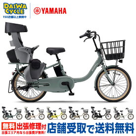 ((1/20はポイント5倍))『店舗受取専用商品』パス バビー PA20BB 2026年 / YAMAHA 子供乗せ自転車 電動アシスト自転車