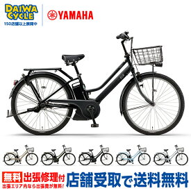 ((ポイント5倍＆クーポン★1/24_20時から))『店舗受取専用商品』パス リン PA26RN 2026年 / YAMAHA 電動アシスト自転車