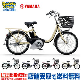((超得祭★PT5＆3300円クーポン_10/10から))『店舗受取専用商品』パス シオンユー 20インチ PA20SU 2026年 電動アシスト自転車 20インチ 電動自転車 ヤマハ パス シオンU 自転車 20インチ 電動 YAMAHA PAS SION-U ヤマハ 電動自転車 小径車