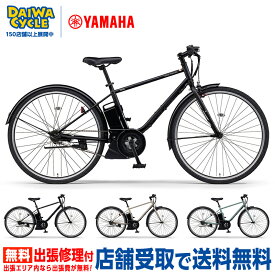 ((超得祭★PT5＆3300円クーポン_10/10から))『店舗受取専用商品』パス クレイグ プラス PA70CP 2026年 電動アシスト自転車 電動自転車 ヤマハ 電動自転車 YAMAHA PAS CRAIG PLUS 自転車 700C 3段変速 ヤマハ pas パス クレイグ プラス