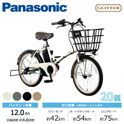 Panasonicパナソニック電動自転車グリッター20インチELGL034防犯登録付き2021年7月発売モデル