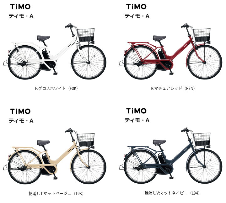 楽天市場】Panasonic パナソニック 電動自転車 ティモ・A 26インチ FTA631 2021年12月発売 : アウトレット 自転車壱番館 楽天市場】Panasonic パナソニック 電動自転車 ティモ・A 26インチ FTA631 2021年12月発売 : アウトレット 自転車壱番館