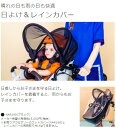 【パナソニック】ギュット・クルーム用日よけ&レインカバー