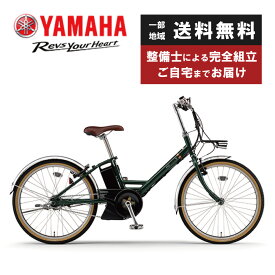 ヤマハ YAMAHA 電動自転車 PAS CITY-V パス シティ ブイ 24PA24CV 24インチ 5段変速 2024年モデル