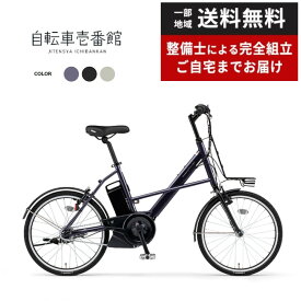 ヤマハ YAMAHA 電動自転車 PAS CITY-X パス シティ エックス PA20CX 20インチ 3段変速 2024年モデル