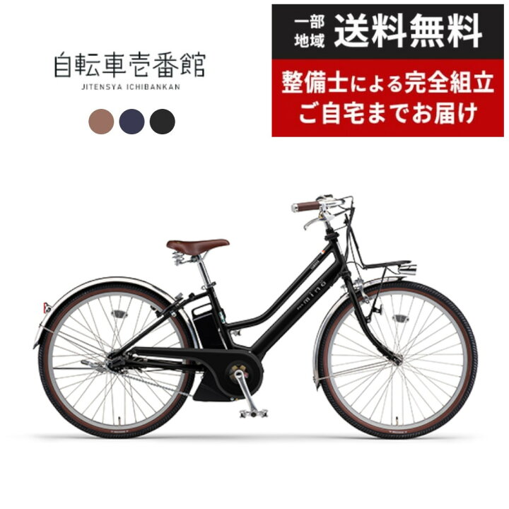 楽天市場】電動自転車 電動アシスト自転車 YAMAHA ヤマハ PAS Mina 