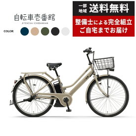 ヤマハ YAMAHA 電動自転車 PAS RIN パス リン PA26RN 26インチ 3段変速 2024年モデル