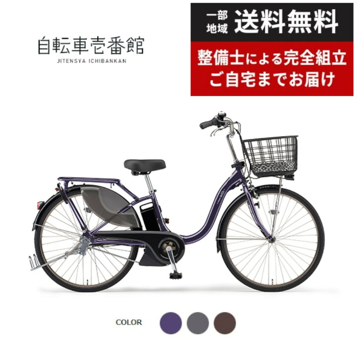 YAMAHA せおっ PAS with XOU4-0006 電動アシスト自転車 26インチ 3段  