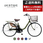 パナソニック Panasonic 電動自転車 ビビ・L ViVi・L BE-FL633 （旧FL632） 26インチ BE-FL433 （旧FL432） 24インチ 3段変速 2024年モデル