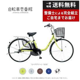 【ママ割★当店はP＋1倍対象店です※エントリー必須】 電動自転車 電動アシスト自転車 パナソニック Panasonic ビビ・SX BE-FS632 （旧FS631） 26インチ BE-FS432 （旧FS431） 24インチ 2024