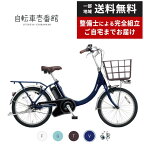 電動自転車 パナソニック Panasonic ビビ・SL・20 ViVi・SL・20 BE-FSL032 20インチ /3段変速 2024年モデル