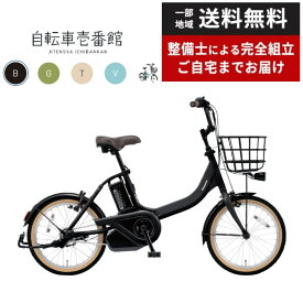 電動自転車 電動アシスト自転車 パナソニック Panasonic ビビ・S・18 BE-FSS831 18インチ 2024