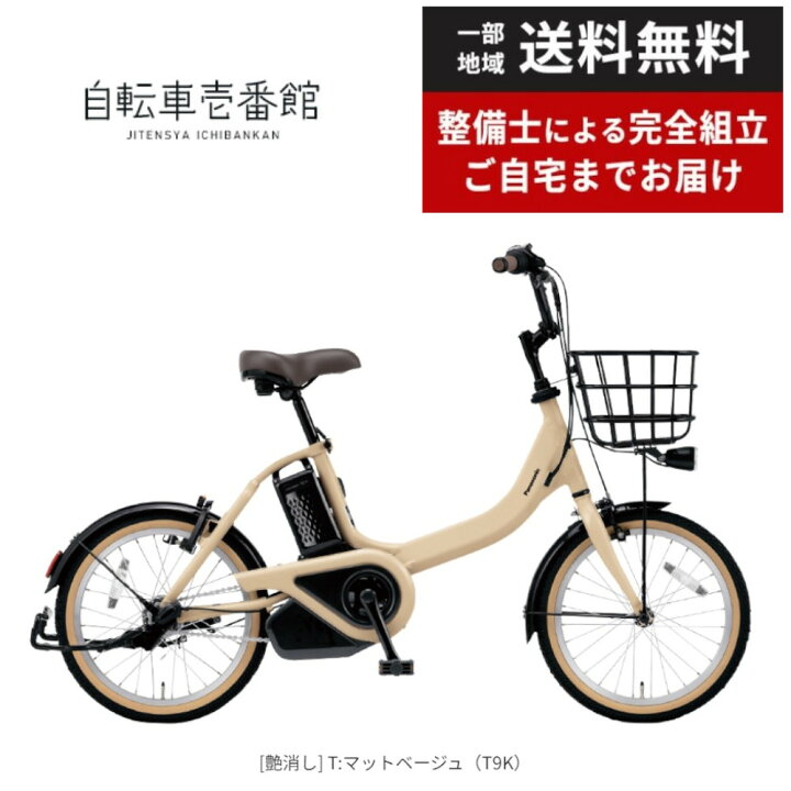 楽天市場】電動自転車 電動アシスト自転車 パナソニック Panasonic 