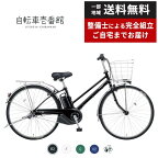 電動自転車 電動アシスト自転車 パナソニック ティモ ティモDX 27インチ BE-FTD752 （旧BE-FTD751） Panasonic TiMO・DX 2024