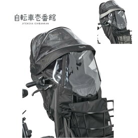 【ママ割★P2倍＆先着95名★3千円クーポン※9日20:00〜13日まで】 パナソニック チャイルドシート （前用） レインカバー NAR193 （ブラック） NAR194 （グレー×ブラック） ぎゅっと クルーム （ F R ） 用 2023 12月発売