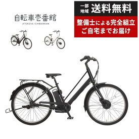 【88,000円以上のお買い物で使える1200円クーポン配布中13日23:59まで】 電動自転車 電動アシスト自転車 maruishi 丸石サイクル Re:BIKE リバイク ASRE263TY 26インチ 2024 丸石 最大1000キロ K65T 黒 W73P 白