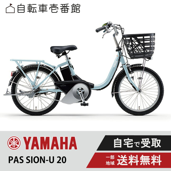 楽天市場】電動自転車 電動アシスト自転車 ヤマハ YAMAHA PAS SION-U 
