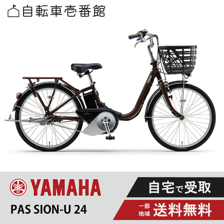 楽天市場】電動自転車 電動アシスト自転車 ヤマハ YAMAHA PAS SION-U 