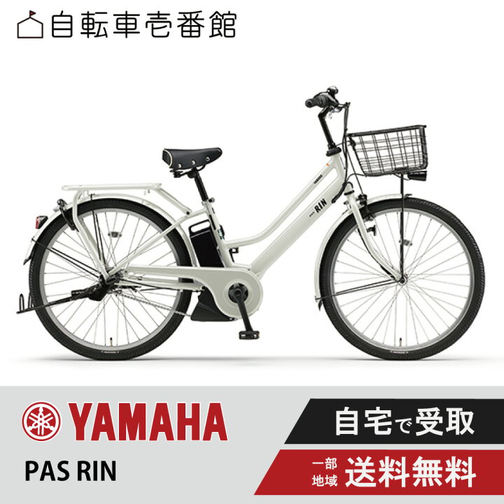 電動アシスト自転車 YAMAHA PA26RN