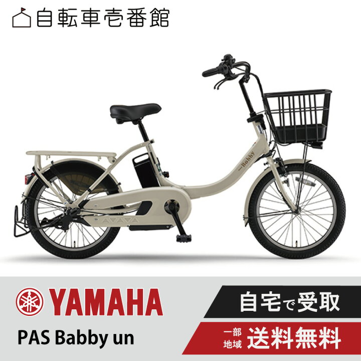 楽天市場】電動自転車 電動アシスト自転車 子供乗せ 3人乗り ヤマハ 