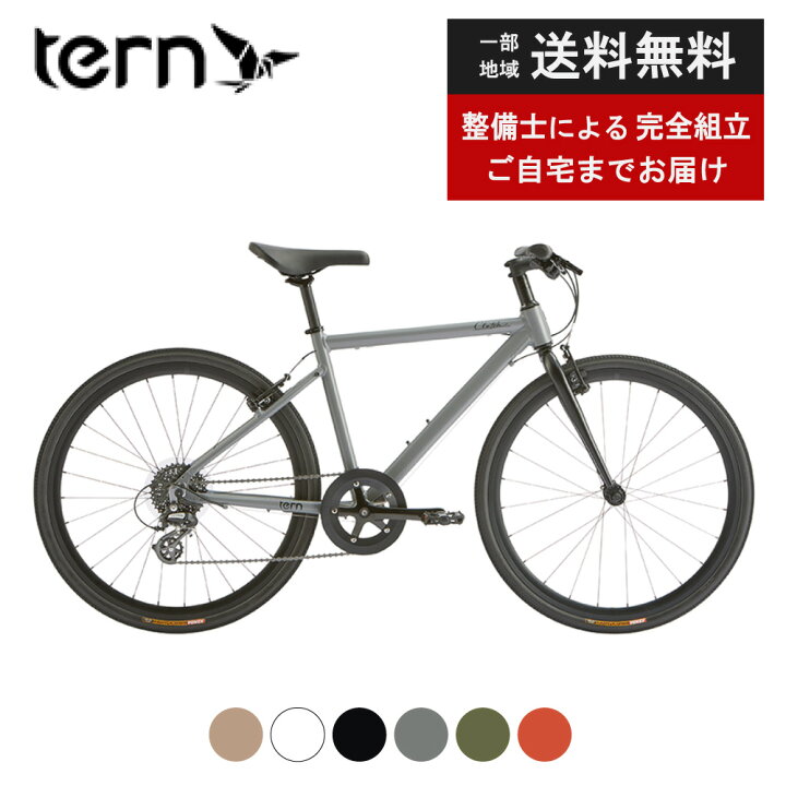 楽天市場】RojiBikes tern ターン Clutch クラッチ : 自転車壱番館
