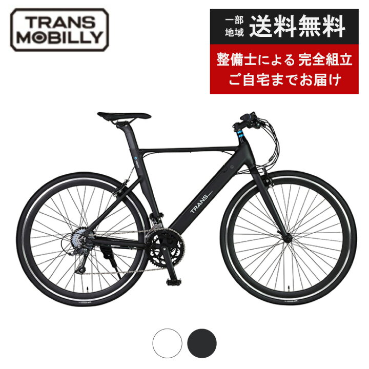 楽天市場】電動アシスト自転車 GIC ジック TRANS MOBILLY トランス 