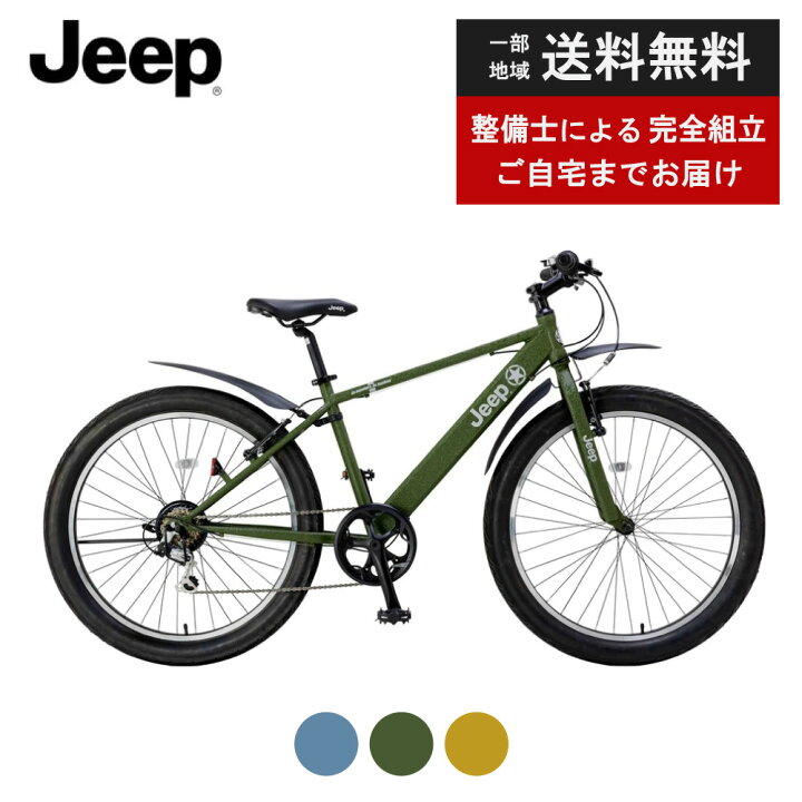 楽天市場】JEEP ジープ SEMI FAT BIKE セミファットバイク JE-266FT 