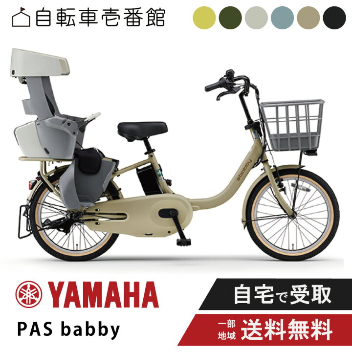 楽天市場】電動自転車 電動アシスト自転車 ヤマハ PAS babby パス 