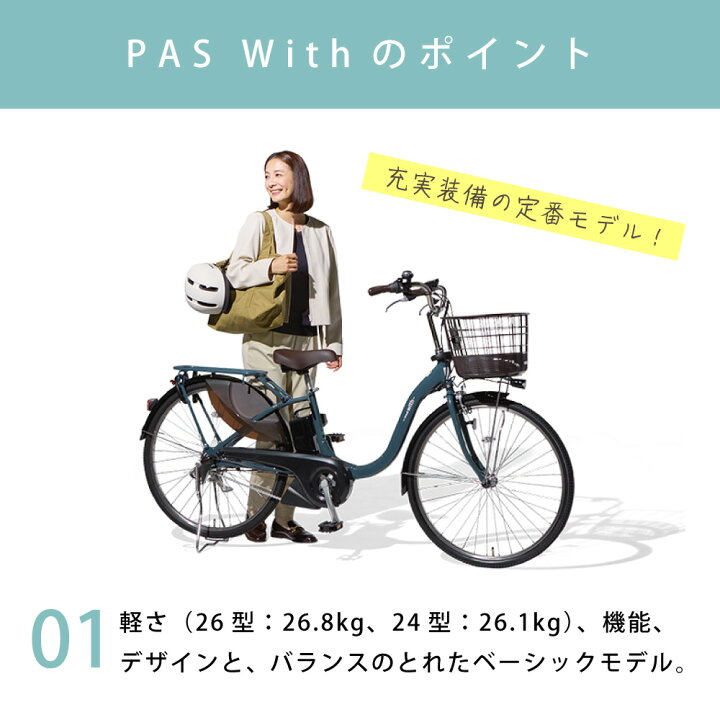 楽天市場】電動自転車 電動アシスト自転車 YAMAHA ヤマハ PAS With 