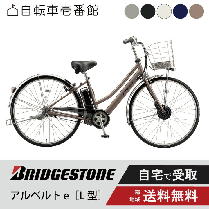 楽天市場】電動自転車 電動アシスト自転車 BRIDGESTONE  