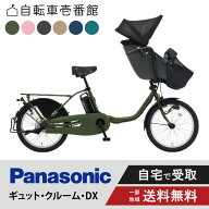 【先着50名様★2,700円OFFクーポン！14日20時〜16日23:59】 電動自転車 電動アシスト自転車 パナソニック…