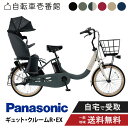 電動自転車 電動アシスト自転車 パナソニック Panasonic ギュット・クルームR・EX FRE034 20インチ 2025 gyutto ぎゅっと