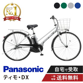 【ママ割★P2倍＆先着95名★3千円クーポン※9日20:00〜13日まで】 電動自転車 電動アシスト自転車 パナソニック Panasonic ティモ・DX FTD753 27インチ TIMO 2025
