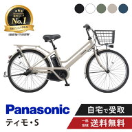 【先着21名様★2,700円OFFクーポン！25日〜3Days】 電動自転車 電動アシスト自転車 パナソニック Panason…