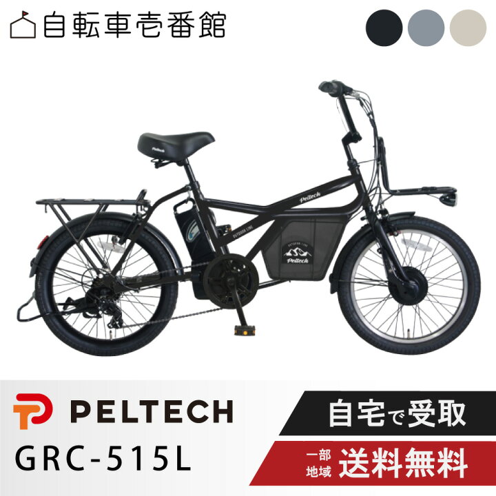 楽天市場】電動自転車 電動アシスト自転車 PELTECH ペルテック 20型 