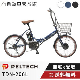 電動自転車 電動アシスト自転車 PELTECH ペルテック 20型 電動アシスト折り畳み 外装6段 TDN-208L （8Ah / 12Ah）