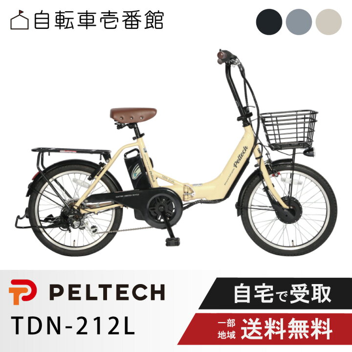 楽天市場】電動自転車 電動アシスト自転車 PELTECH ペルテック 20型 