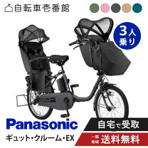 楽天市場】電動自転車 3人乗り（幼児同乗人数2人乗り）（電動アシスト 