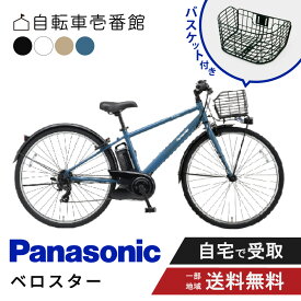 【セット販売】 電動自転車 電動アシスト自転車 パナソニック Panasonic ベロスター Velo-Star BE-FVS771 スポーツ 7段変速 2024 フロントバスケット（小）付き NCB2145S