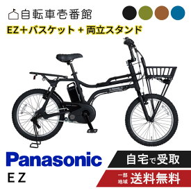 【最大12倍※超P6倍バック&当店＋1_特集＋2_楽天カード＋2〜3】 【セット販売】電動自転車 電動アシスト自転車 パナソニック Panasonic EZ イーゼット BE-FZ032 20インチ 2025 NCB2225S + NCS1215S 付き