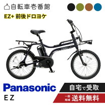 楽天市場】電動自転車 20インチ パナソニック ezの通販