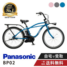 【20日3千円クーポン★&楽天カード+2〜3】 電動自転車 電動アシスト自転車 パナソニック × ビームス Panasonic BP02 BE-FZC632 ※旧FZC631 26インチ 2025