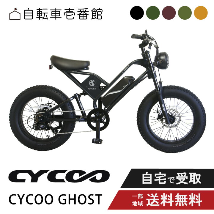 楽天市場】電動アシスト自転車 電動自転車 CYCOO サイクー 2025年 
