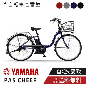 �y14��20���`28���ԁ�2700�~�N�[�|�����ő�6�{���y�V�J�[�hP3�`4�{_�w��+2�z �d�����]�� �d���A�V�X�g���]�� YAMAHA ���}�n PAS Cheer �p�X�`�A PA26CH 26�C���` / PA24CH 24�C���` 2026